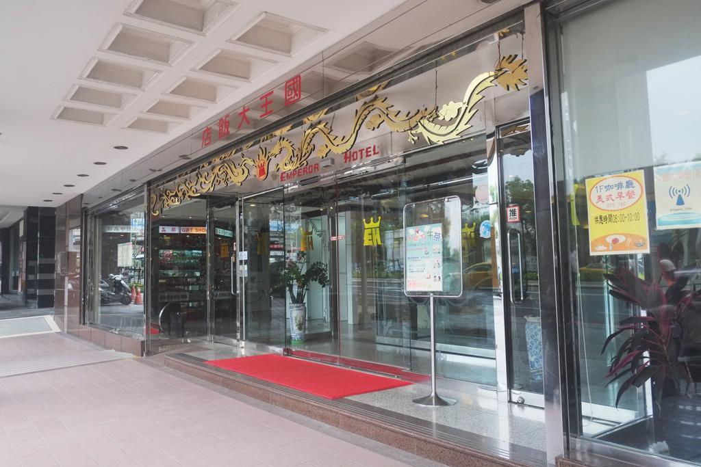 臺北 国王大饭店酒店 外观 照片